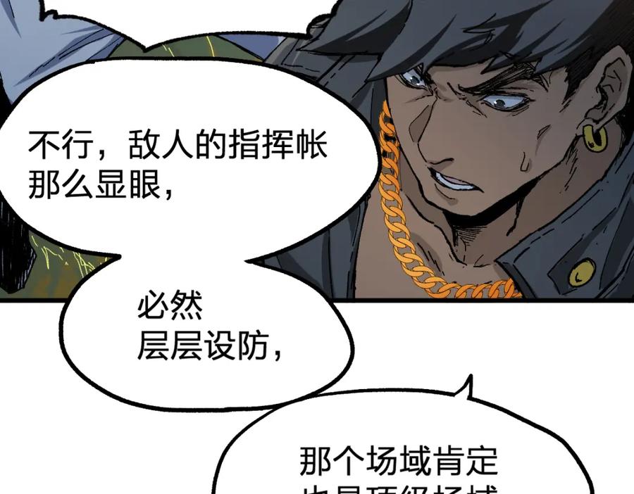 圣墟 第198话 战略失效？大危机？！ 第62页