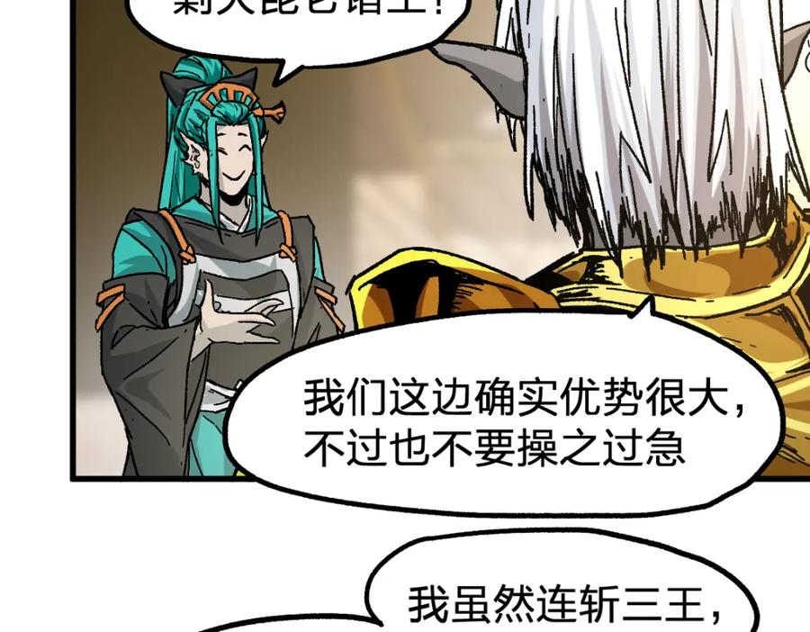 圣墟 第198话 战略失效？大危机？！ 第153页
