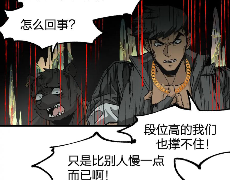 圣墟 第199话 昆仑vs海族黑滕 第102页