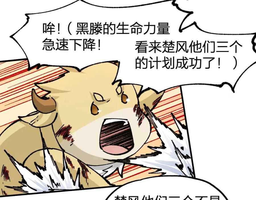 圣墟 第199话 昆仑vs海族黑滕 第75页