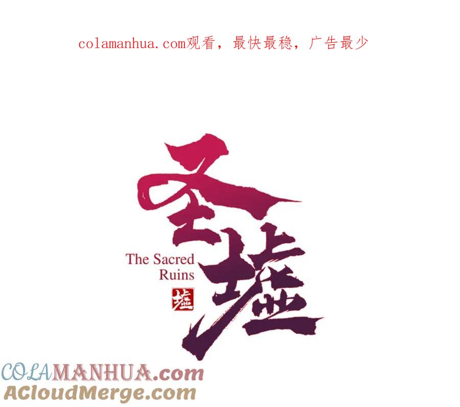 圣墟 第199话 昆仑vs海族黑滕 第1页
