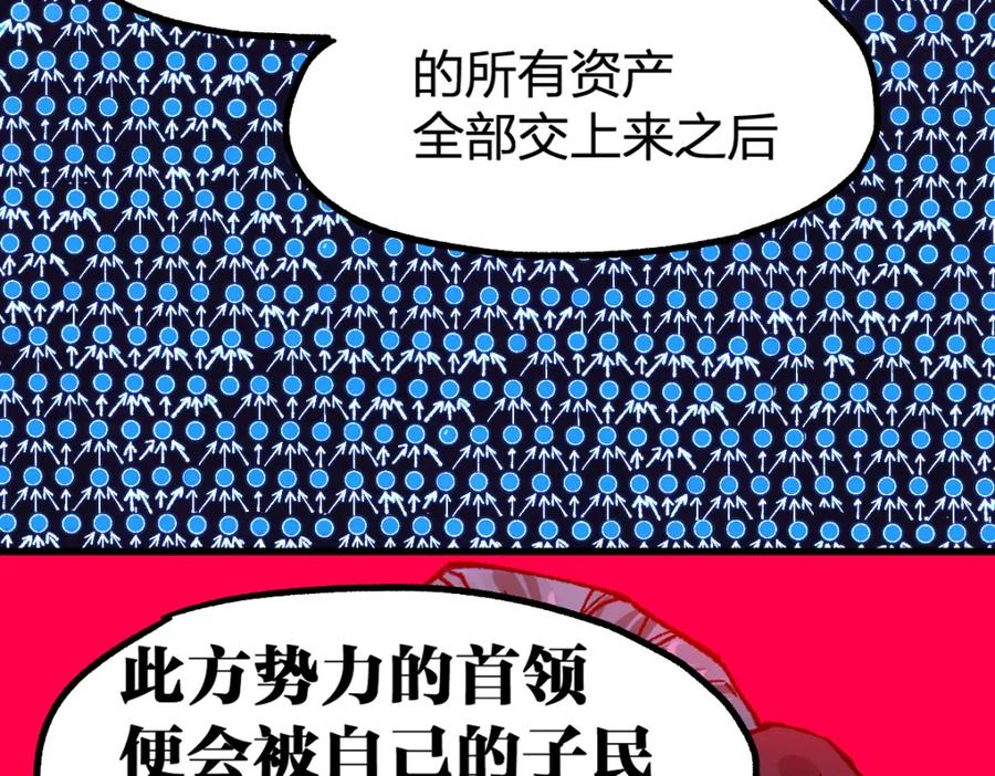 圣墟 第199话 昆仑vs海族黑滕 第38页