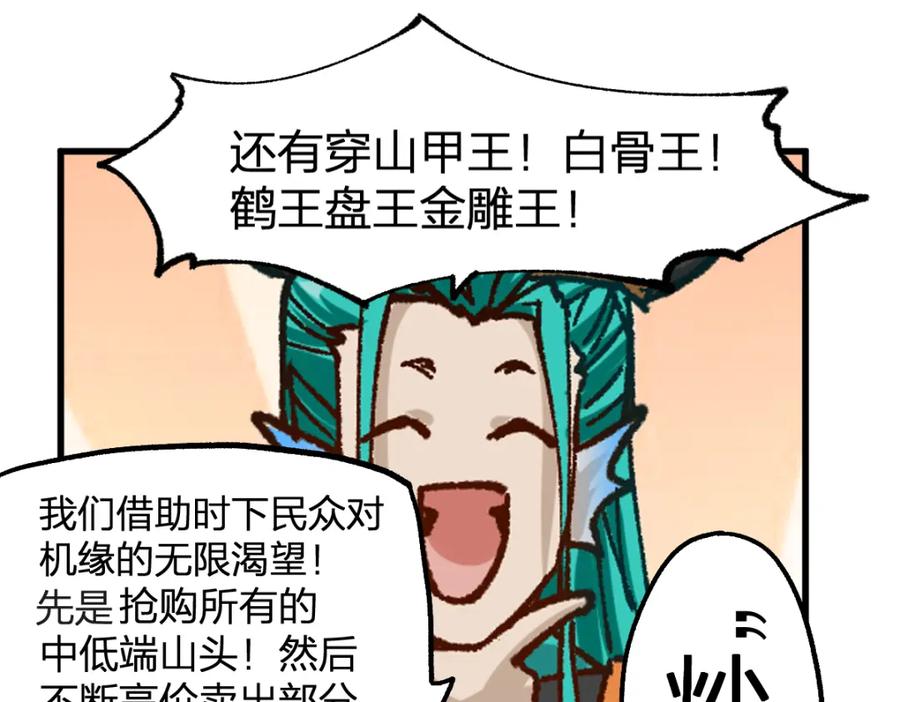 圣墟 第199话 昆仑vs海族黑滕 第46页