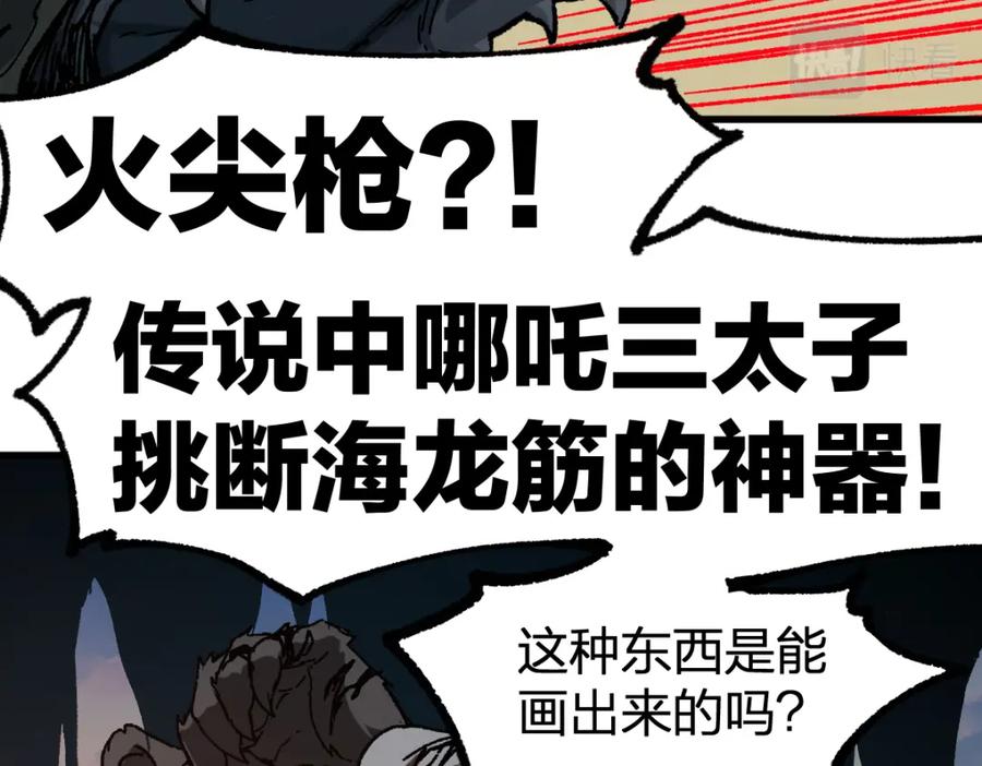 圣墟 第199话 昆仑vs海族黑滕 第152页