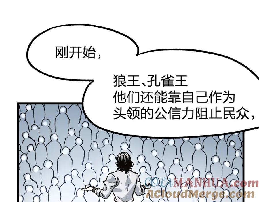 圣墟 第199话 昆仑vs海族黑滕 第29页