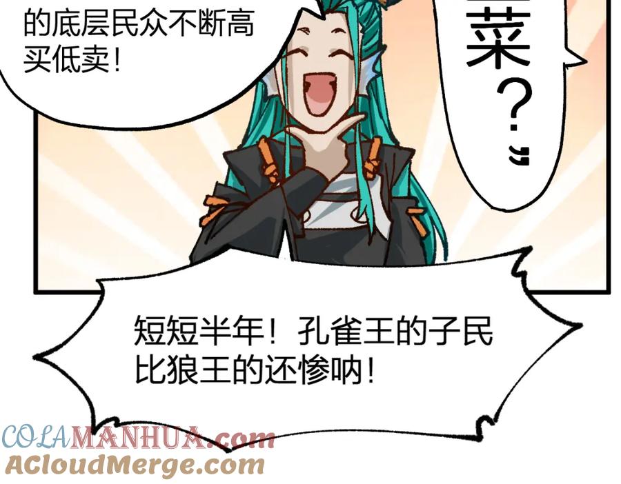 圣墟 第199话 昆仑vs海族黑滕 第45页