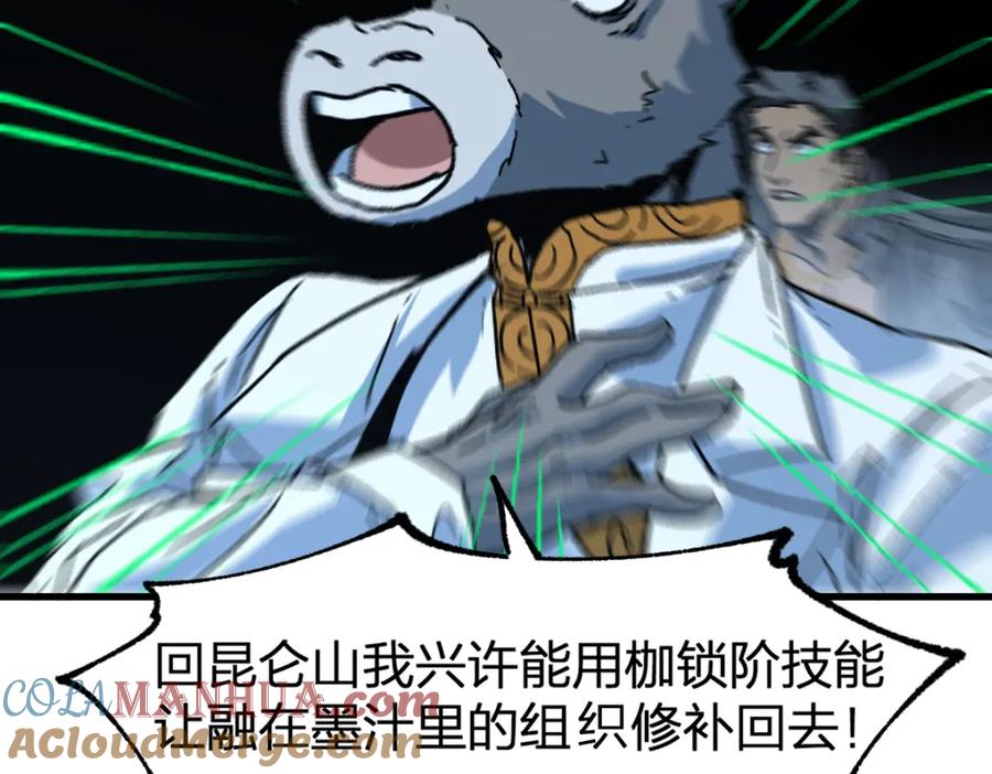 圣墟 第199话 昆仑vs海族黑滕 第105页