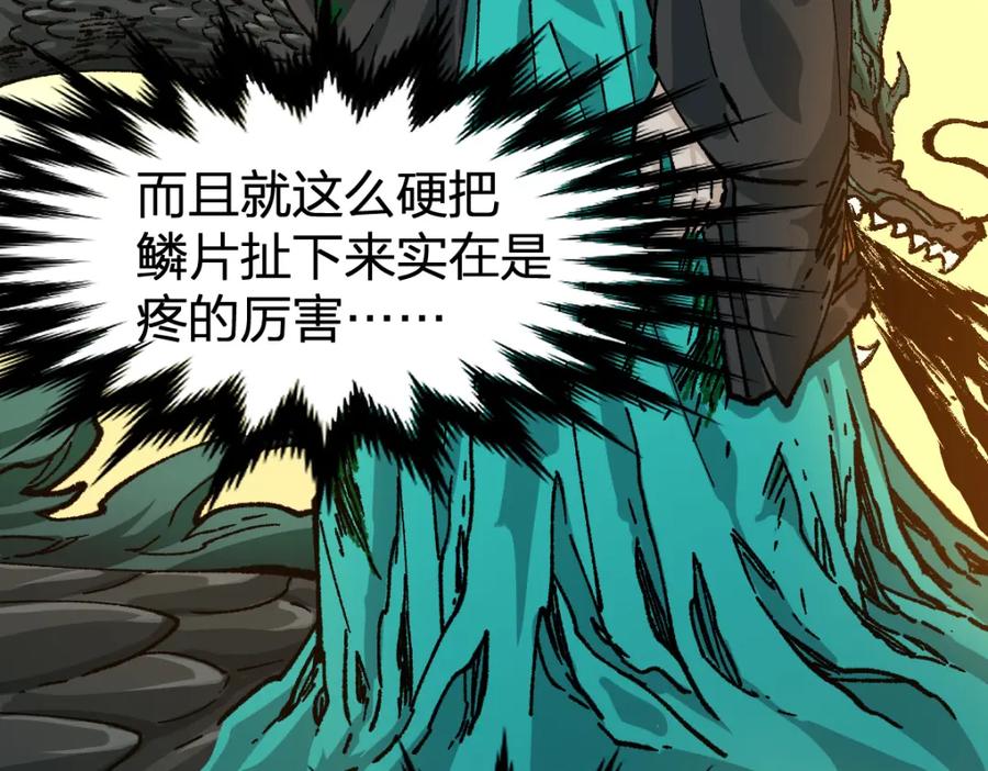 圣墟 第200话 猎杀黑滕！！ 第138页