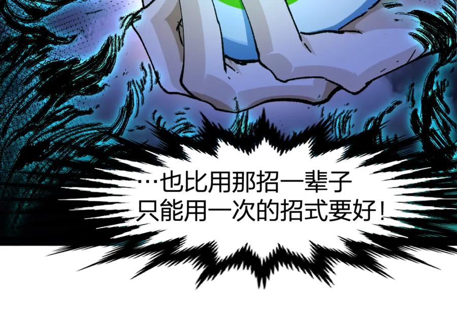 圣墟 第200话 猎杀黑滕！！ 第142页