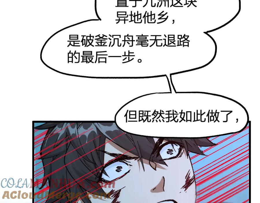 圣墟 第201话 我，既是东海！！ 第85页