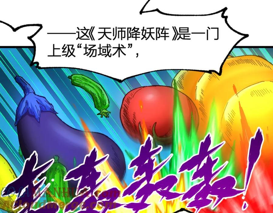 圣墟 第202话 龘虎山奇妙冒险 第133页