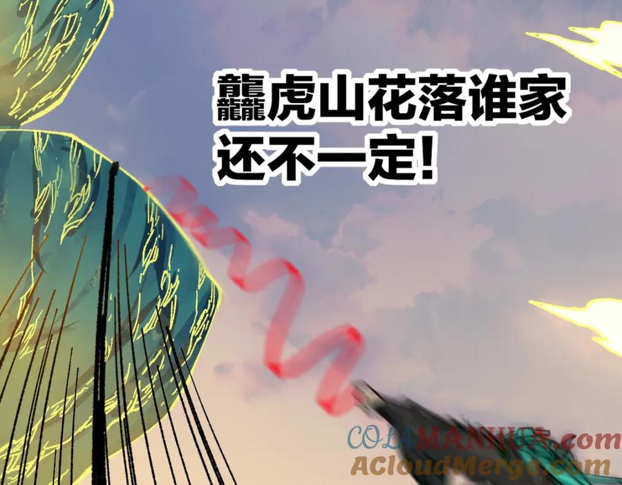 圣墟 第202话 龘虎山奇妙冒险 第65页