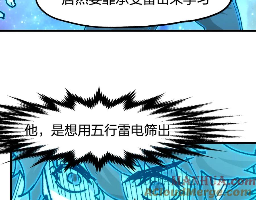 圣墟 第202话 龘虎山奇妙冒险 第141页