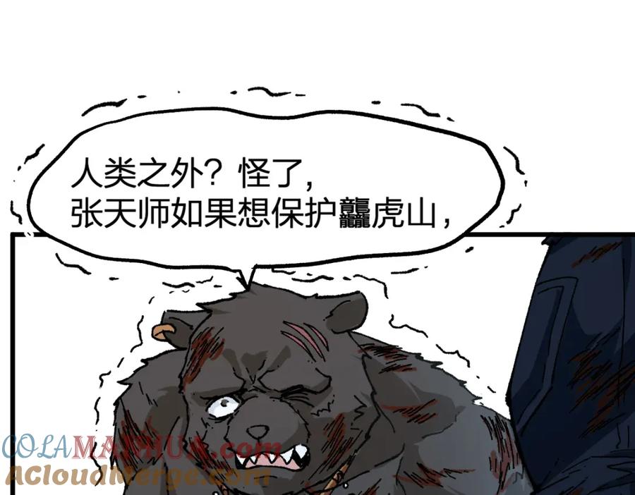 圣墟 第202话 龘虎山奇妙冒险 第45页