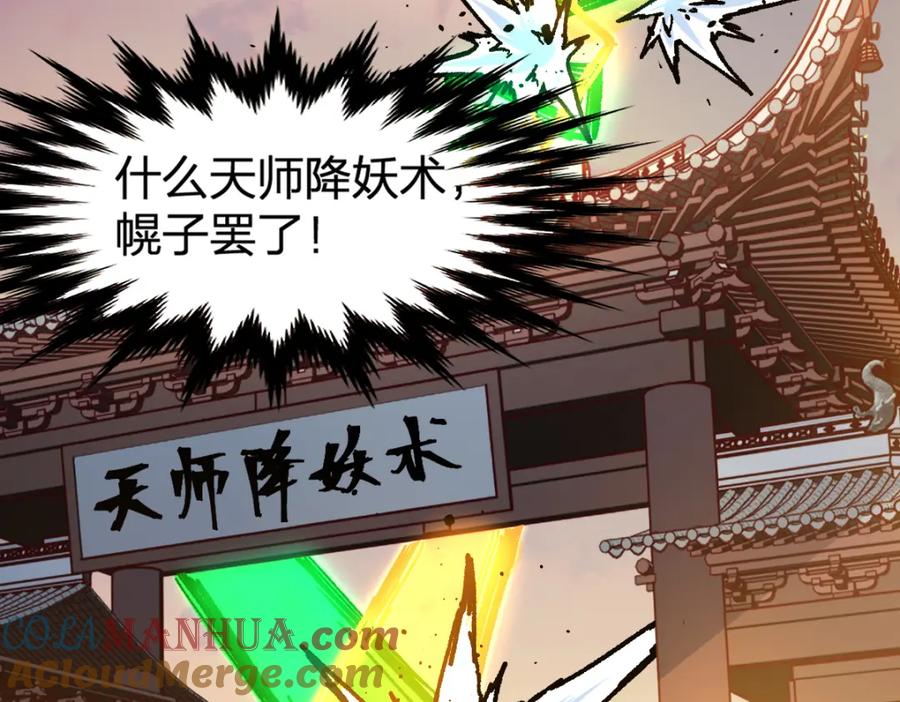 圣墟 第202话 龘虎山奇妙冒险 第61页