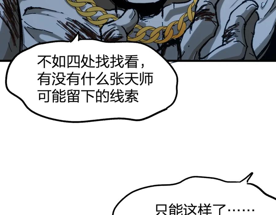 圣墟 第202话 龘虎山奇妙冒险 第50页