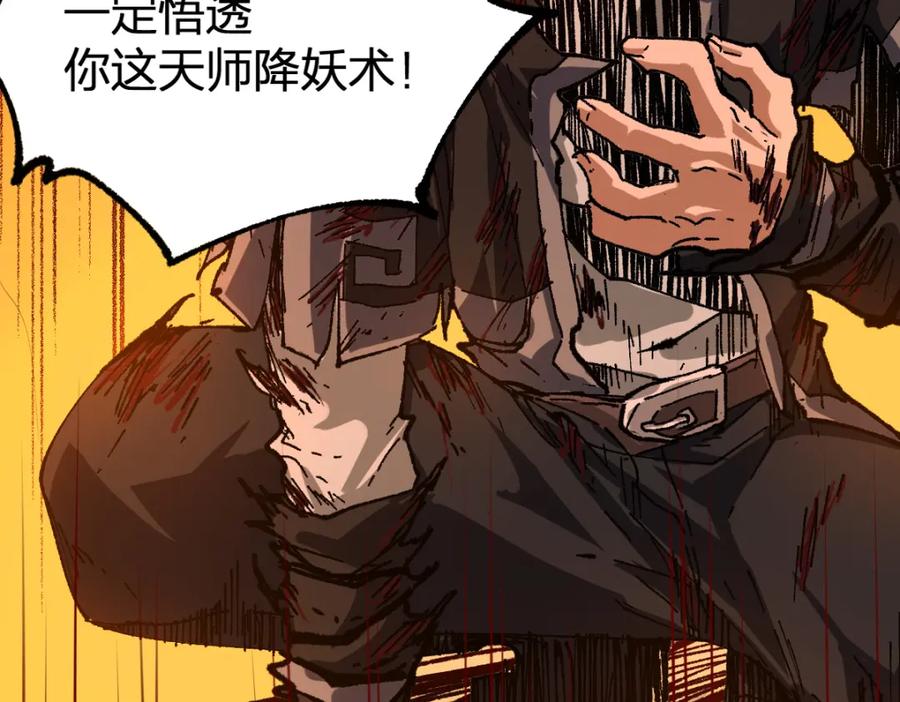 圣墟 第202话 龘虎山奇妙冒险 第152页