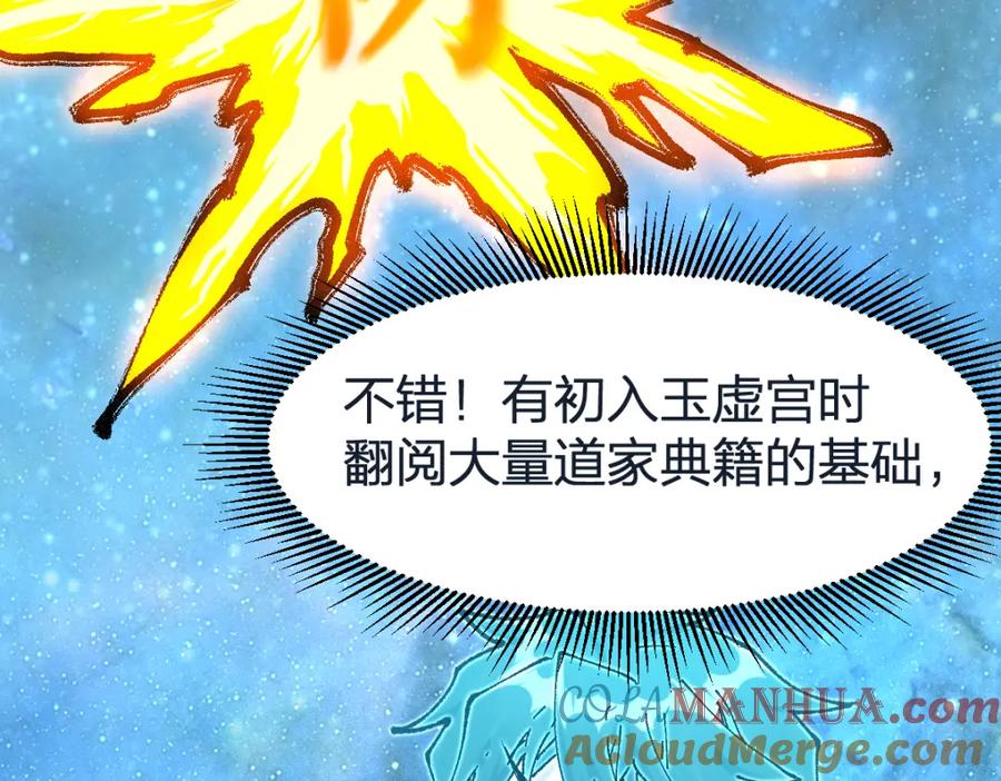 圣墟 第203话 降妖术！到手？！ 第9页