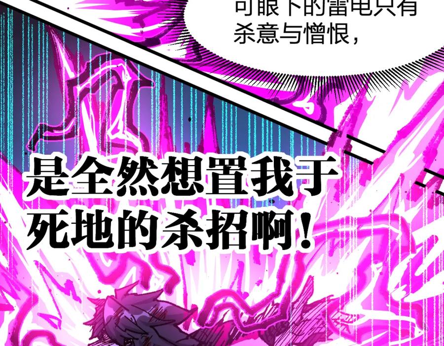 圣墟 第203话 降妖术！到手？！ 第60页