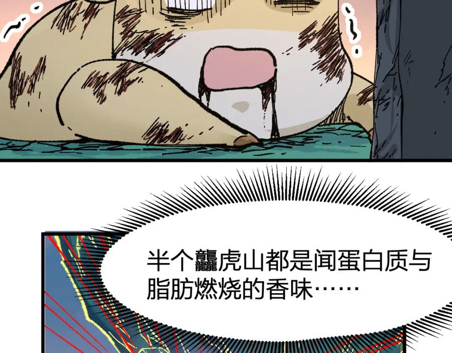 圣墟 第203话 降妖术！到手？！ 第64页