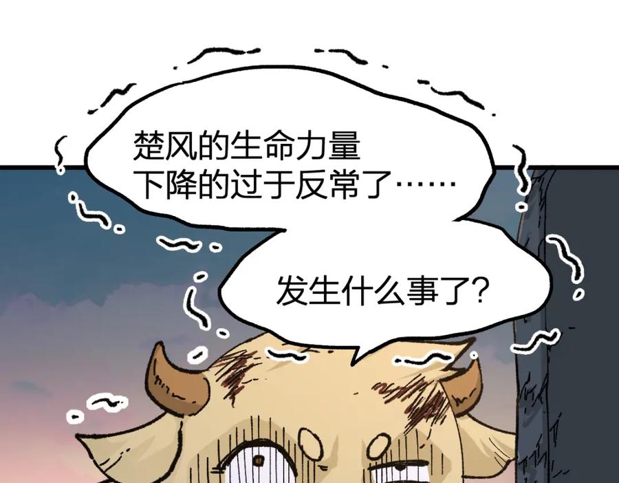 圣墟 第203话 降妖术！到手？！ 第63页