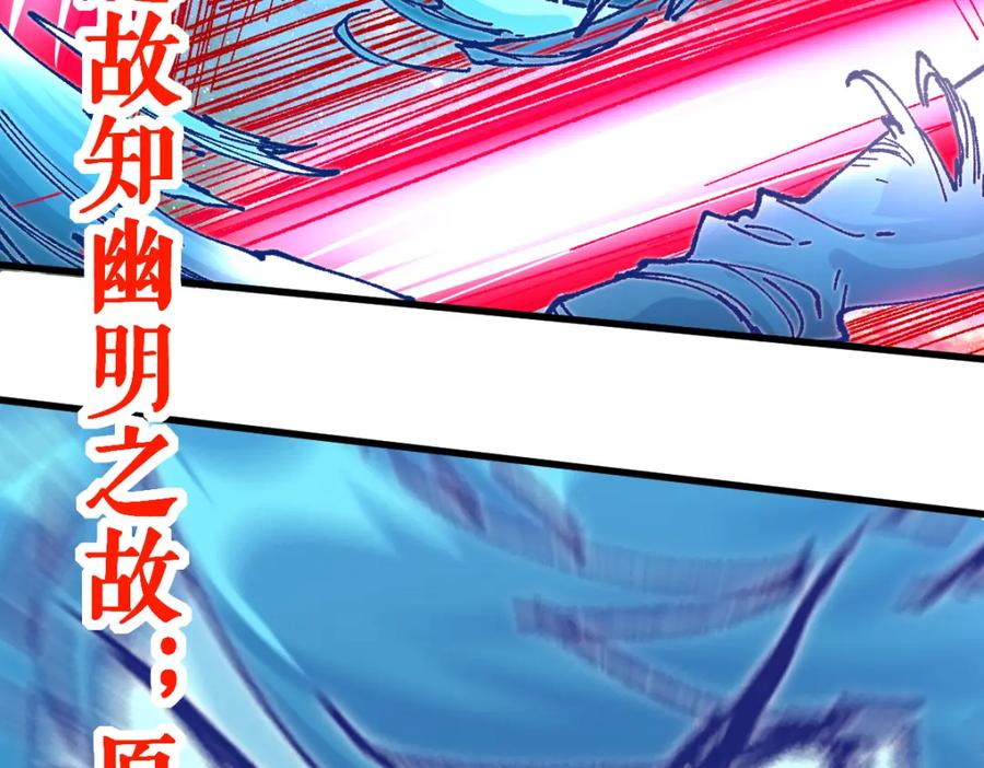 圣墟 第203话 降妖术！到手？！ 第92页