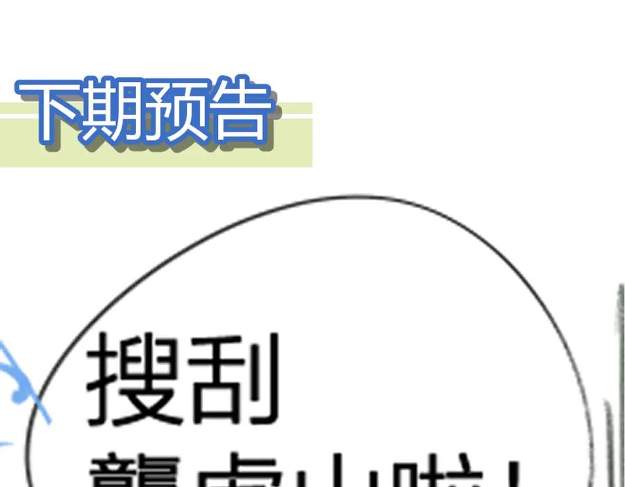圣墟 第203话 降妖术！到手？！ 第158页