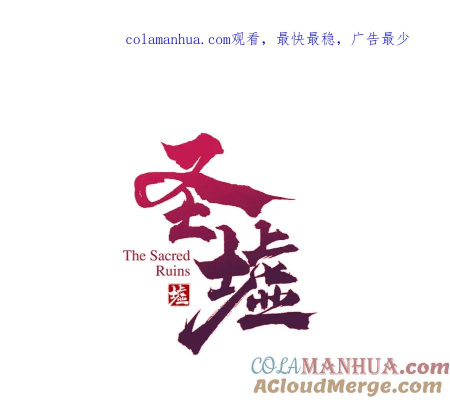 圣墟 第203话 降妖术！到手？！ 第1页