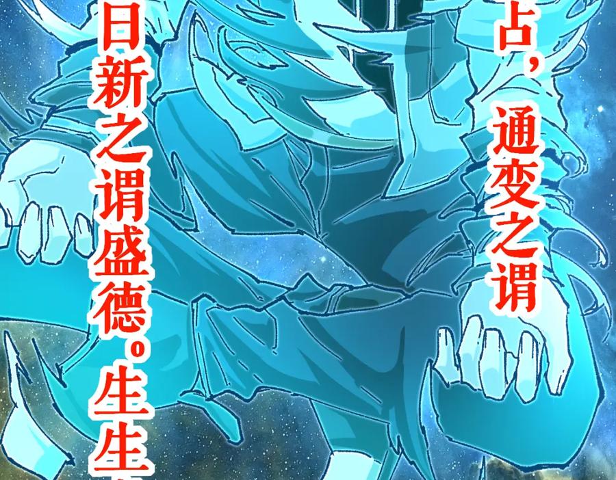 圣墟 第203话 降妖术！到手？！ 第82页