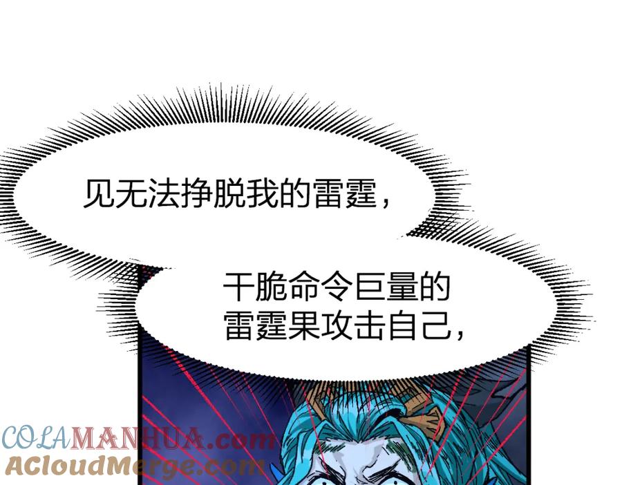 圣墟 第203话 降妖术！到手？！ 第73页