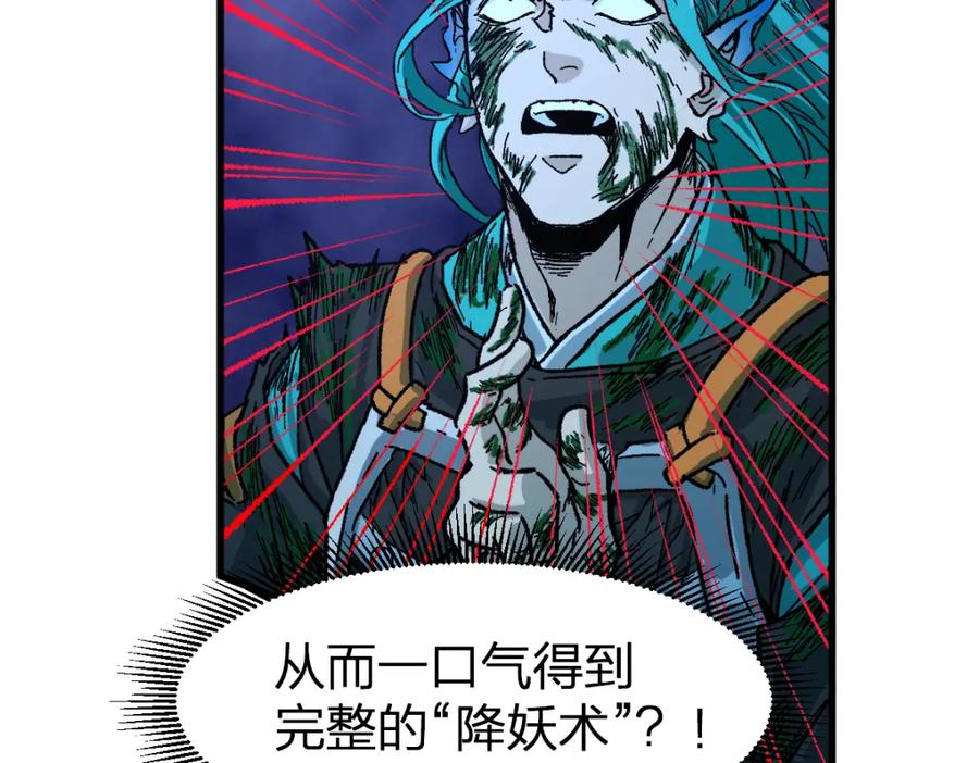 圣墟 第203话 降妖术！到手？！ 第74页