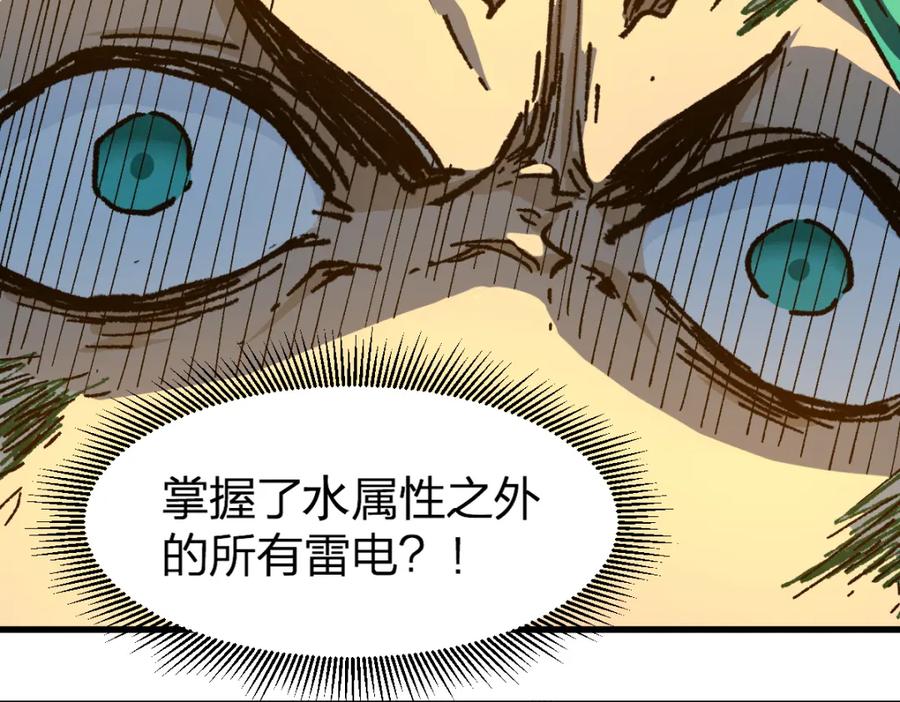 圣墟 第203话 降妖术！到手？！ 第118页