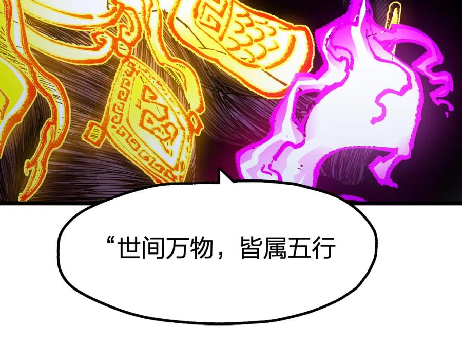 圣墟 第203话 降妖术！到手？！ 第130页