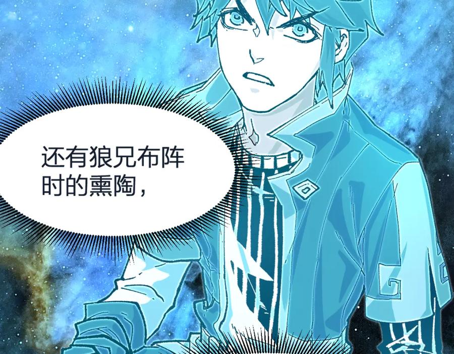 圣墟 第203话 降妖术！到手？！ 第10页
