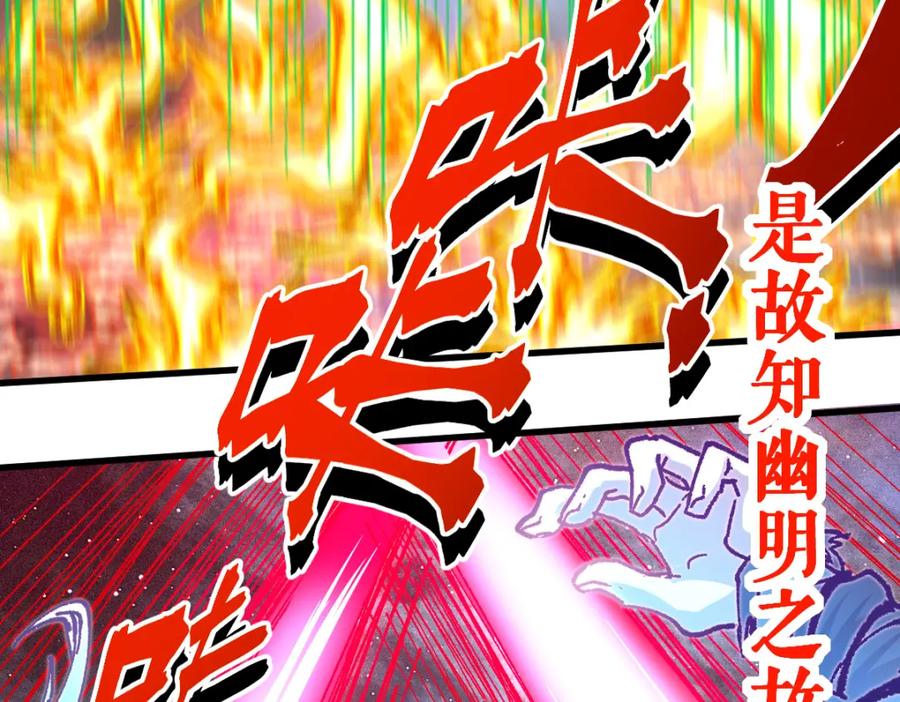 圣墟 第203话 降妖术！到手？！ 第90页