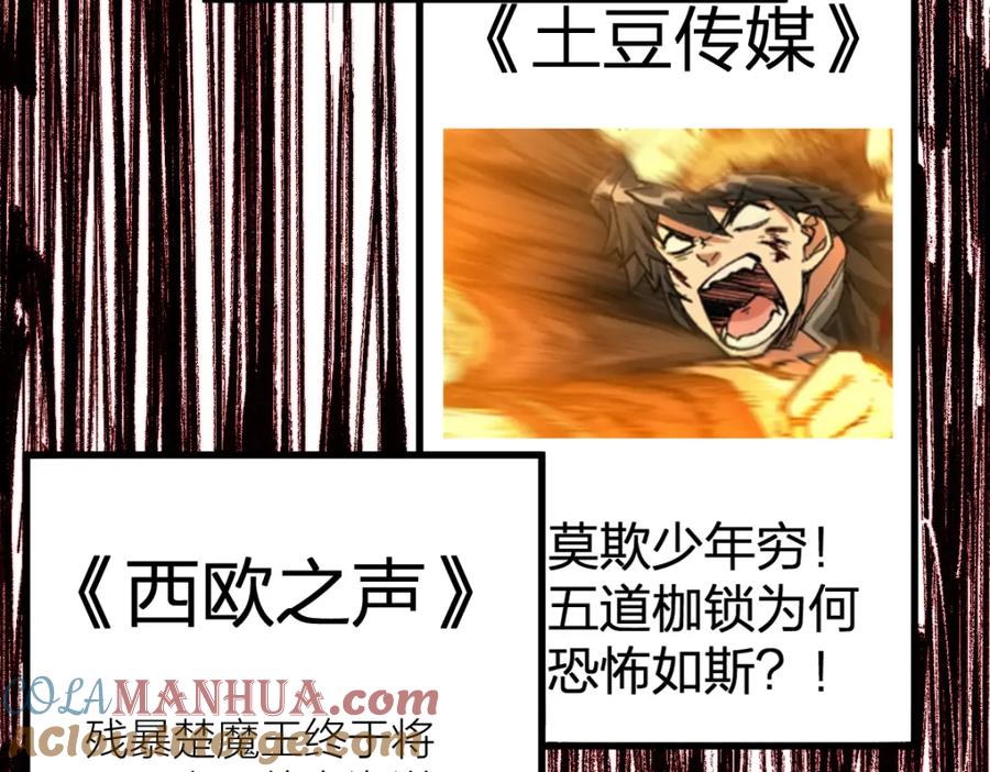 圣墟 第204话 龘虎山奇妙冒险 第101页