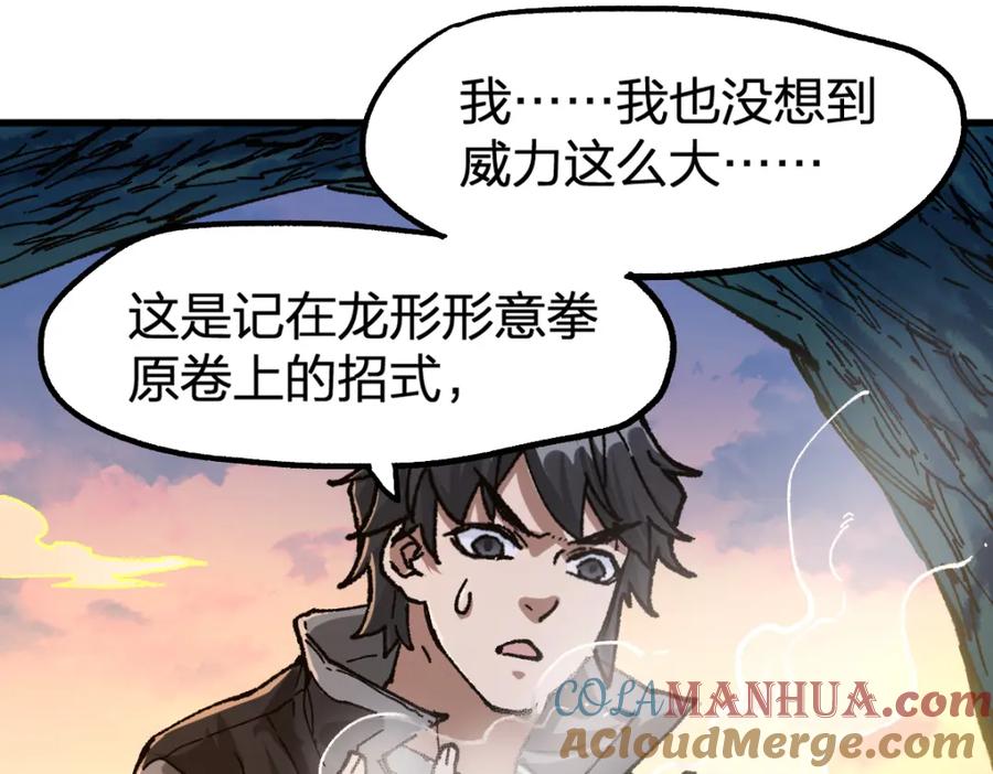 圣墟 第204话 龘虎山奇妙冒险 第77页