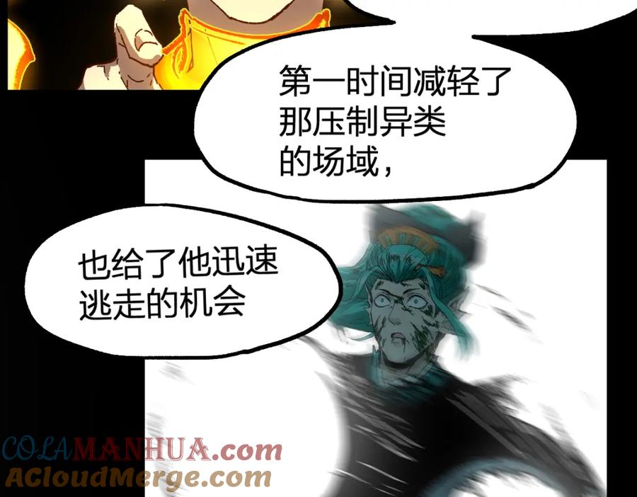 圣墟 第204话 龘虎山奇妙冒险 第21页