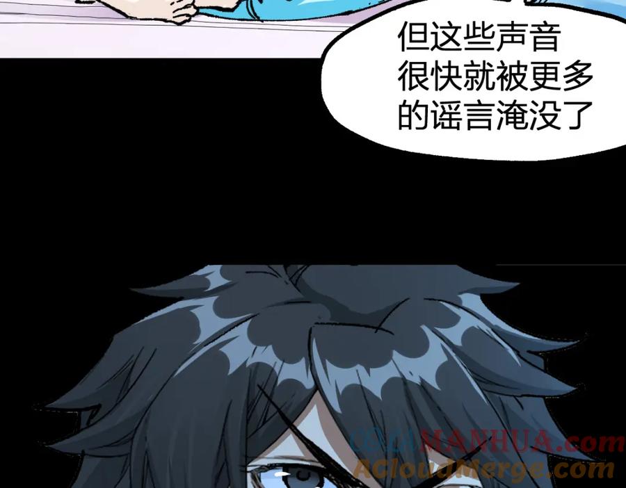 圣墟 第204话 龘虎山奇妙冒险 第133页