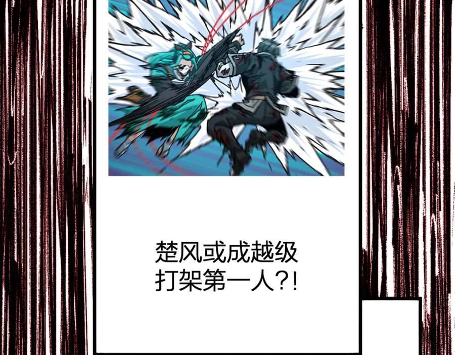 圣墟 第204话 龘虎山奇妙冒险 第100页