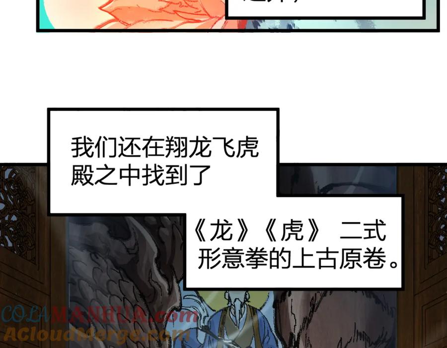 圣墟 第204话 龘虎山奇妙冒险 第37页