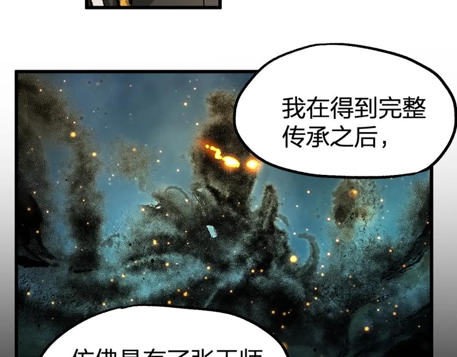 圣墟 第204话 龘虎山奇妙冒险 第18页