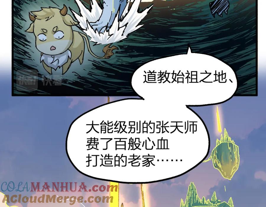 圣墟 第204话 龘虎山奇妙冒险 第73页