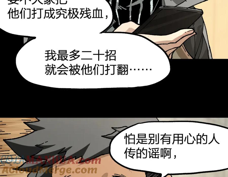 圣墟 第204话 龘虎山奇妙冒险 第117页