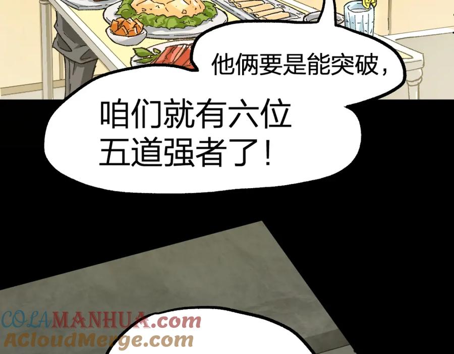 圣墟 第204话 龘虎山奇妙冒险 第113页