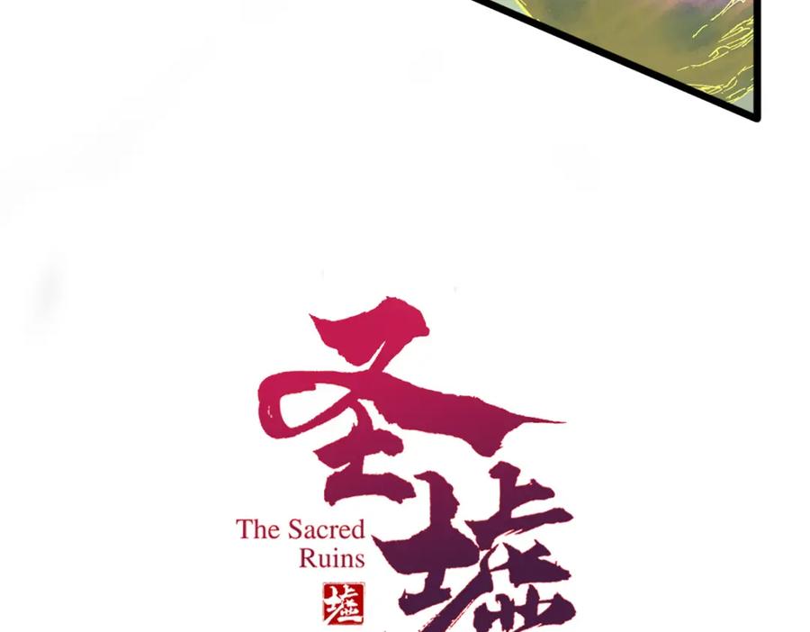 圣墟 第204话 龘虎山奇妙冒险 第4页