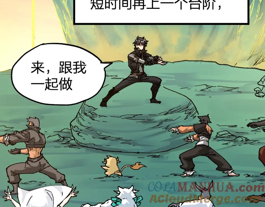 圣墟 第204话 龘虎山奇妙冒险 第161页