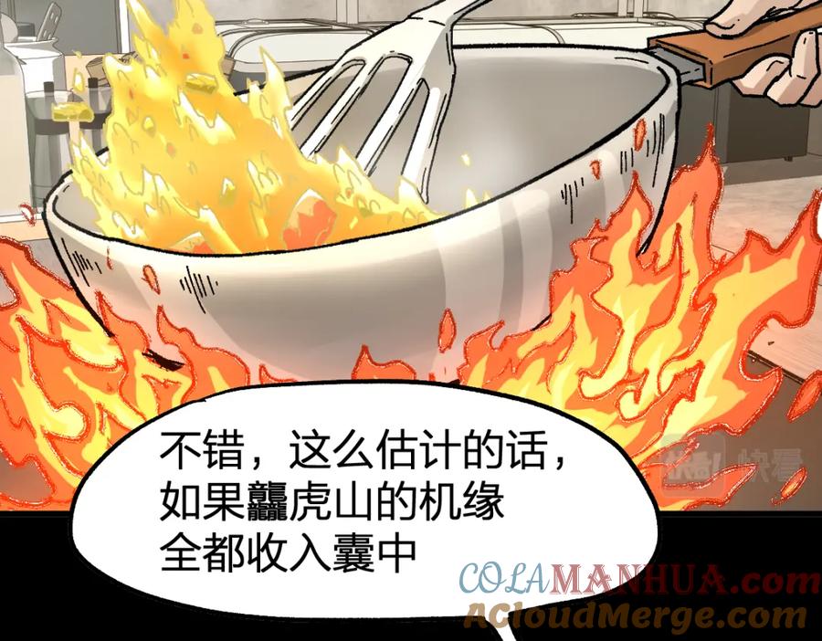圣墟 第204话 龘虎山奇妙冒险 第109页