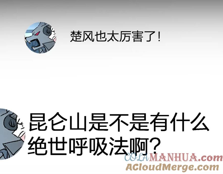 圣墟 第204话 龘虎山奇妙冒险 第105页