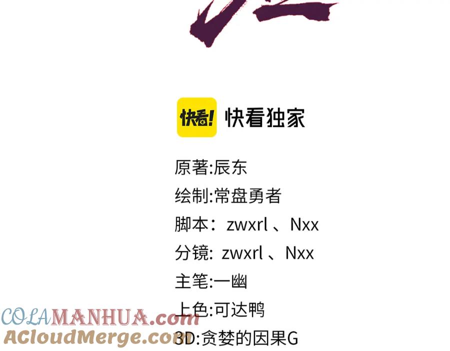 圣墟 第204话 龘虎山奇妙冒险 第5页